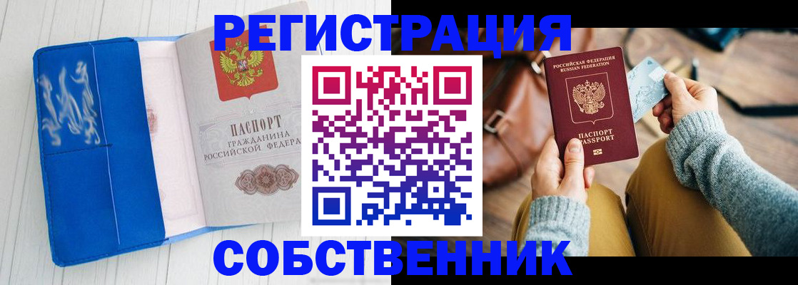 временная регистрация надежно в Алексеевке