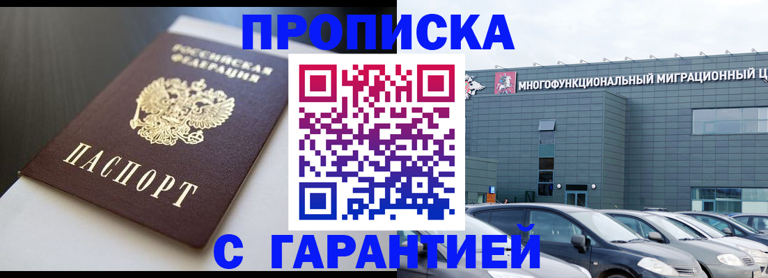купить прописку в Алексеевке