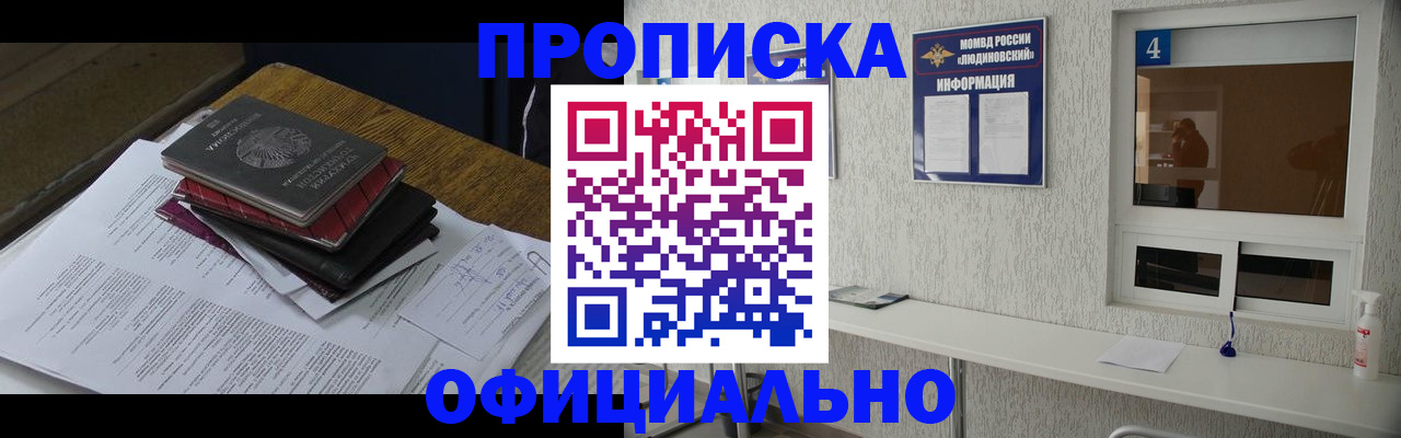 прописка для военкомата в Алексеевке